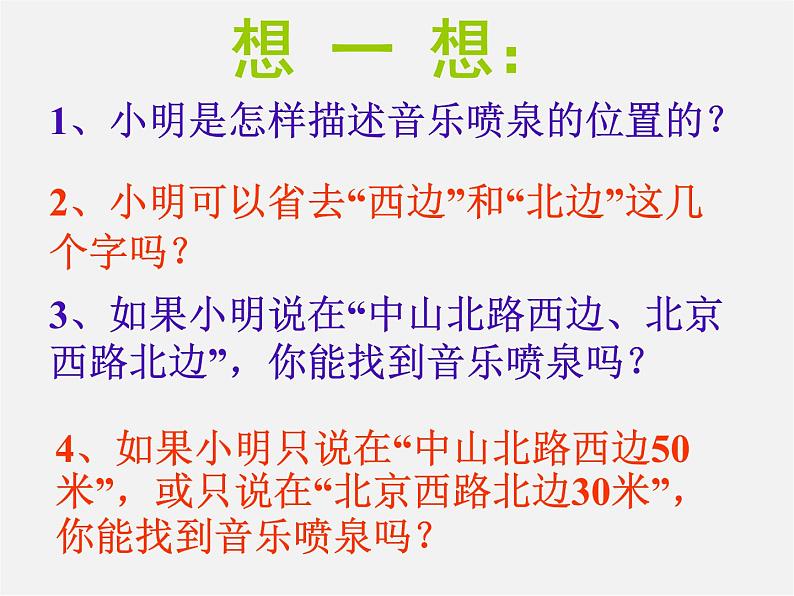 苏科初中数学八上《5.2 平面直角坐标系》PPT课件 (7)第5页