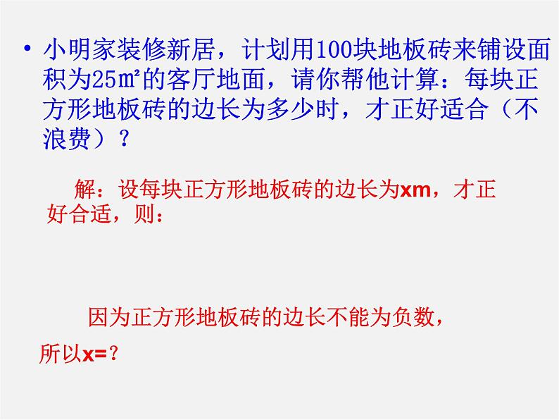 苏科初中数学八上《4.1 平方根》PPT课件 (7)02