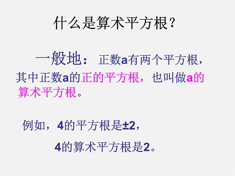 苏科初中数学八上《4.1 平方根》PPT课件 (7)03