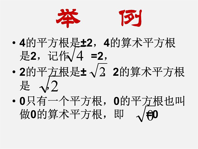 苏科初中数学八上《4.1 平方根》PPT课件 (7)04