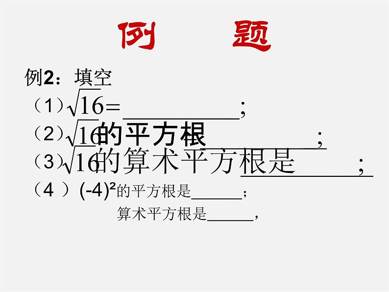苏科初中数学八上《4.1 平方根》PPT课件 (7)06