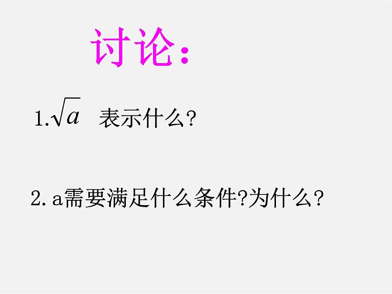 苏科初中数学八上《4.1 平方根》PPT课件 (7)07