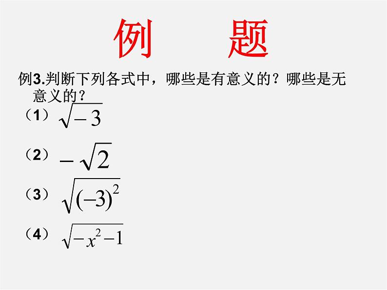 苏科初中数学八上《4.1 平方根》PPT课件 (7)08