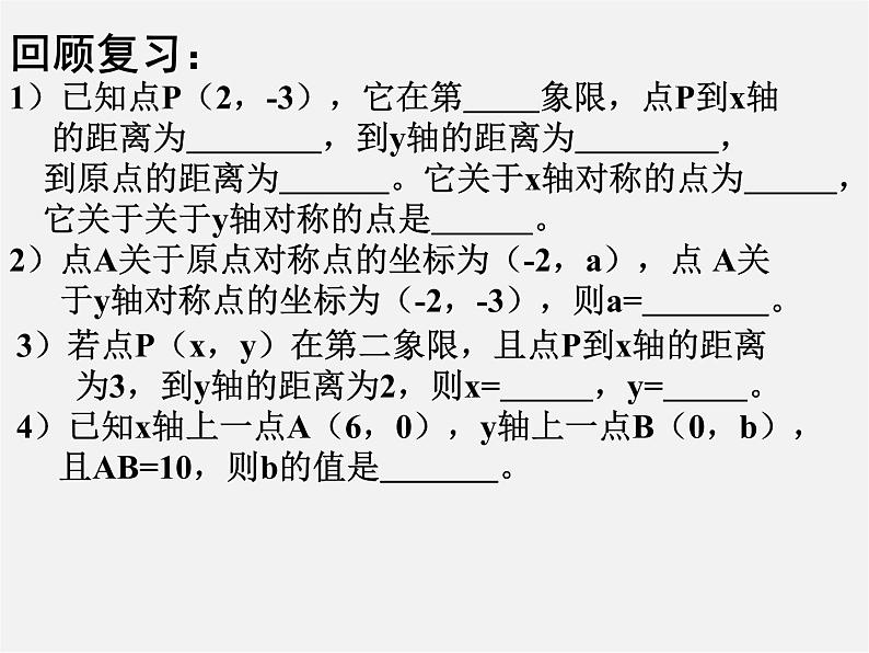 苏科初中数学八上《5.2 平面直角坐标系》PPT课件 (6)02