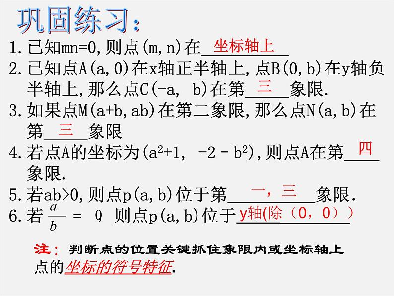 苏科初中数学八上《5.2 平面直角坐标系》PPT课件 (2)05