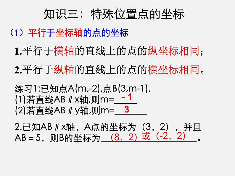 苏科初中数学八上《5.2 平面直角坐标系》PPT课件 (2)06