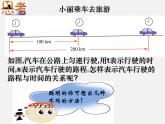 苏科初中数学八上《6.1 函数》PPT课件 (5)