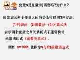 苏科初中数学八上《6.1 函数》PPT课件 (5)
