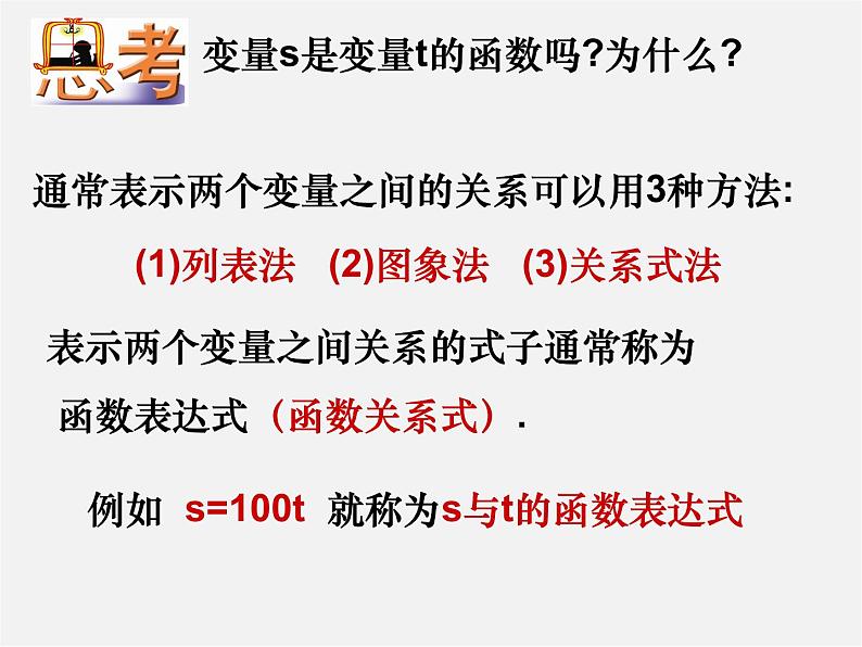 苏科初中数学八上《6.1 函数》PPT课件 (5)04