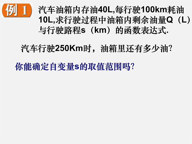 苏科初中数学八上《6.1 函数》PPT课件 (5)05