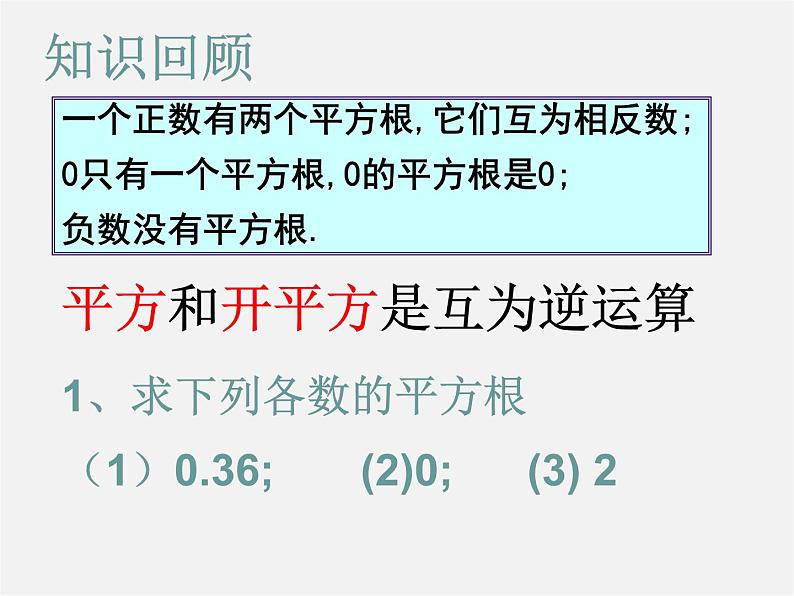 苏科初中数学八上《4.1 平方根》PPT课件 (8)02