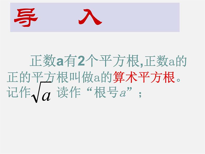 苏科初中数学八上《4.1 平方根》PPT课件 (8)03