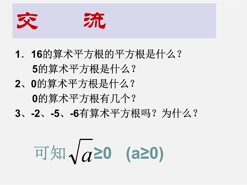 苏科初中数学八上《4.1 平方根》PPT课件 (8)05