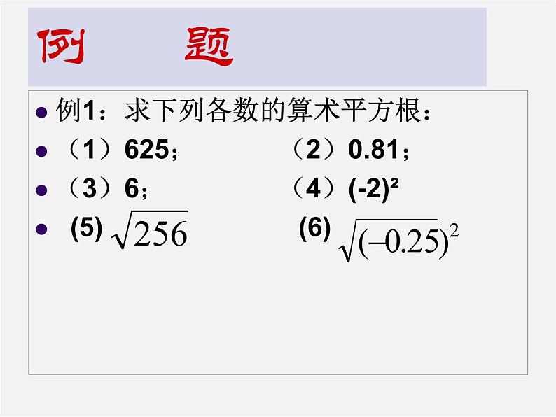 苏科初中数学八上《4.1 平方根》PPT课件 (8)06