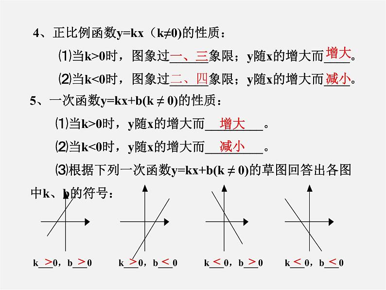 苏科初中数学八上《6.0第六章 一次函数》PPT课件第5页