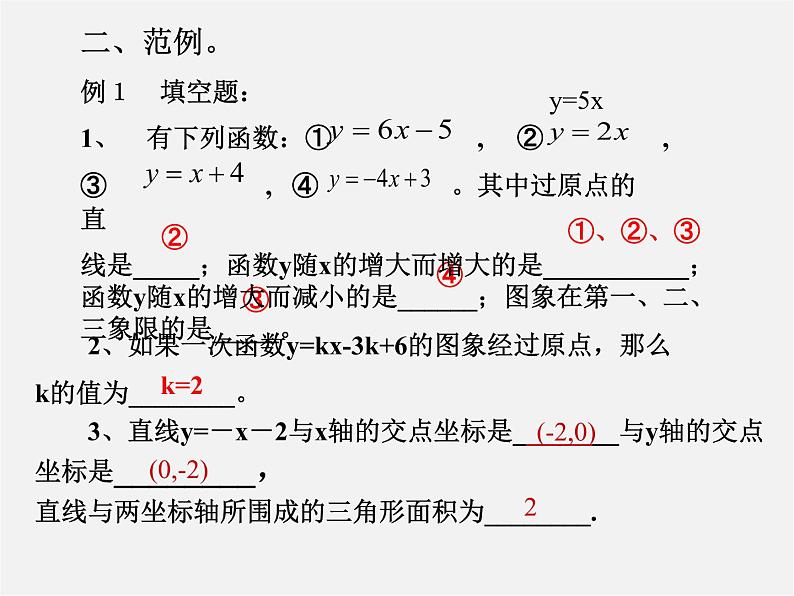 苏科初中数学八上《6.0第六章 一次函数》PPT课件第6页