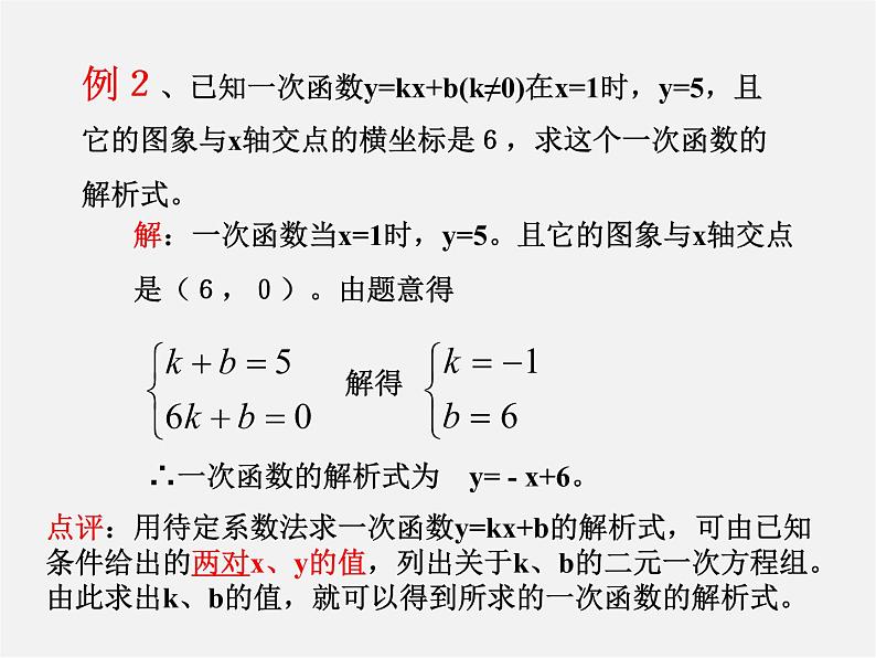 苏科初中数学八上《6.0第六章 一次函数》PPT课件第7页