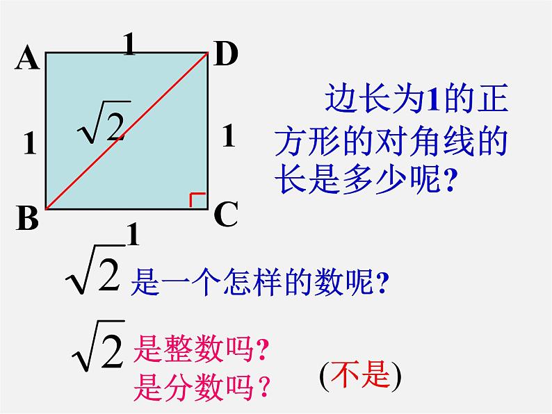 苏科初中数学八上《4.3 实数》PPT课件 (5)02