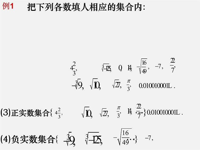 苏科初中数学八上《4.3 实数》PPT课件 (5)08