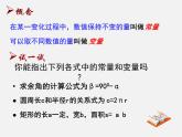 苏科初中数学八上《6.1 函数》PPT课件 (1)