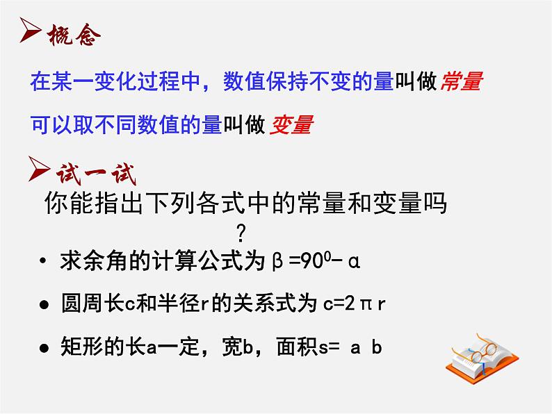 苏科初中数学八上《6.1 函数》PPT课件 (1)03