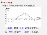 苏科初中数学八上《6.1 函数》PPT课件 (1)