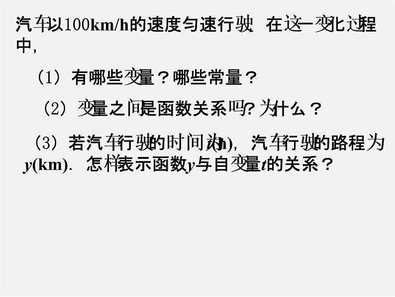 苏科初中数学八上《6.1 函数》PPT课件 (3)02