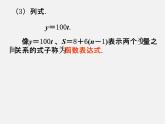 苏科初中数学八上《6.1 函数》PPT课件 (3)
