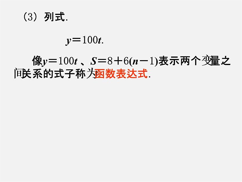 苏科初中数学八上《6.1 函数》PPT课件 (3)04