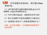 苏科初中数学八上《6.1 函数》PPT课件 (3)