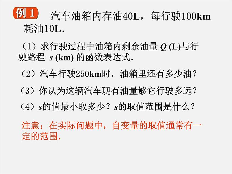 苏科初中数学八上《6.1 函数》PPT课件 (3)05