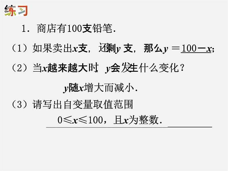 苏科初中数学八上《6.1 函数》PPT课件 (3)06