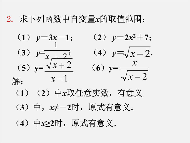 苏科初中数学八上《6.1 函数》PPT课件 (3)07