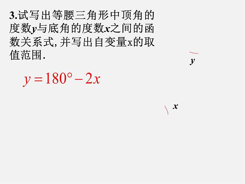 苏科初中数学八上《6.1 函数》PPT课件 (3)08