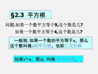 初中数学苏科版八年级上册4.1 平方根教课课件ppt