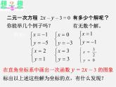 蘇科初中數(shù)學(xué)八上《6.5 一次函數(shù)與二元一次方程》PPT課件 (2)