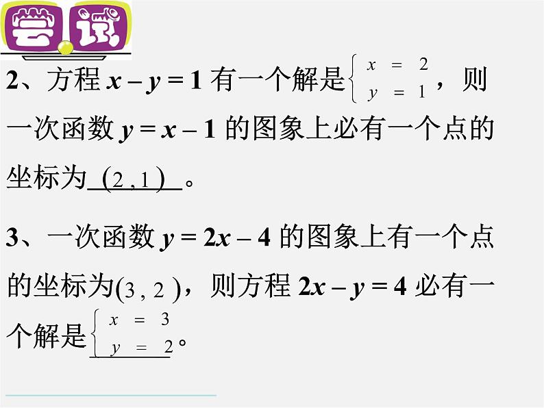 苏科初中数学八上《6.5 一次函数与二元一次方程》PPT课件 (2)07