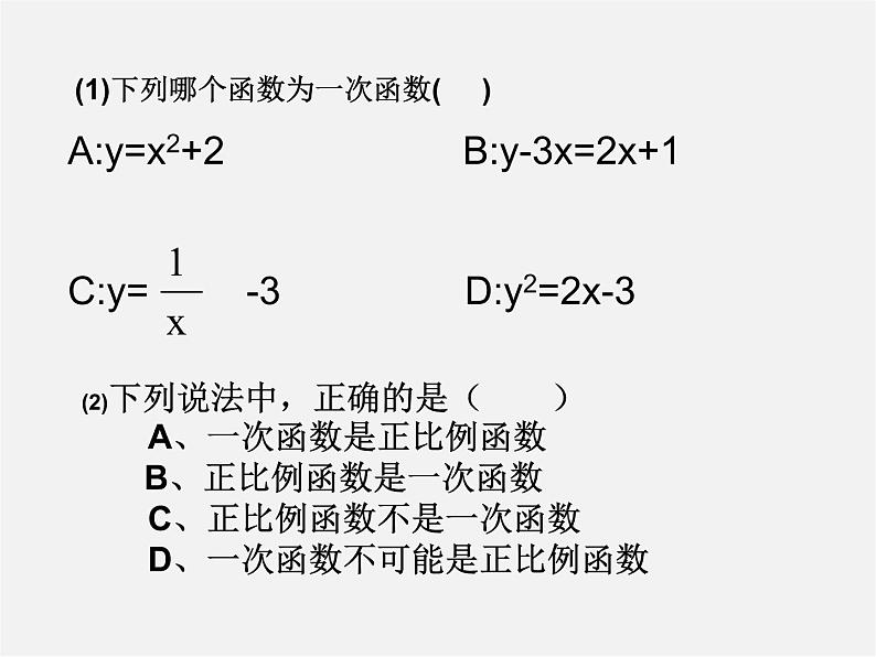 苏科初中数学八上《6.2 一次函数》PPT课件 (8)02