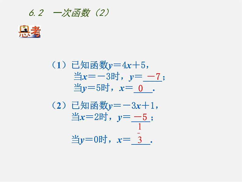 苏科初中数学八上《6.2 一次函数》PPT课件 (8)03