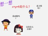 蘇科初中數(shù)學(xué)八上《6.5 一次函數(shù)與二元一次方程》PPT課件 (1)
