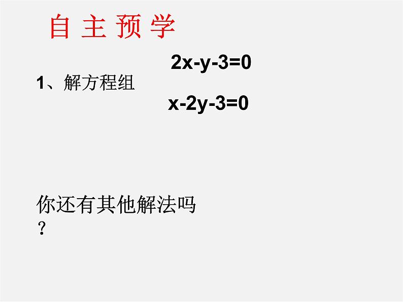 苏科初中数学八上《6.5 一次函数与二元一次方程》PPT课件 (1)第4页