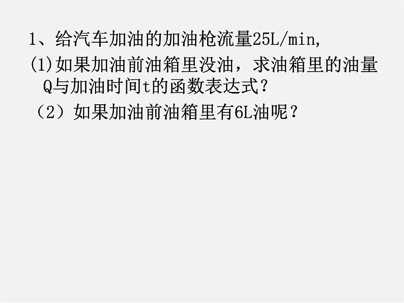 苏科初中数学八上《6.2 一次函数》PPT课件 (6)01