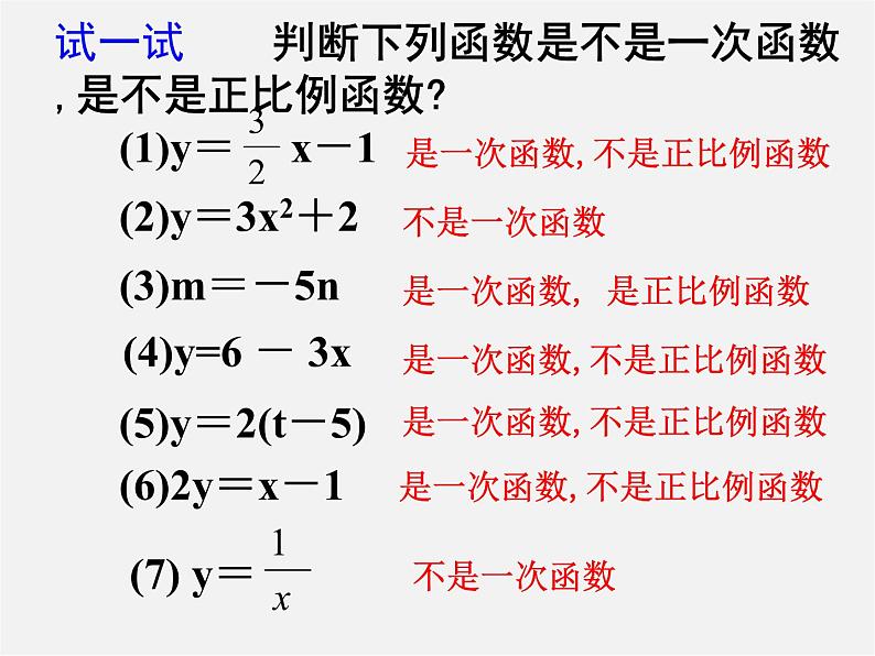 苏科初中数学八上《6.2 一次函数》PPT课件 (6)07