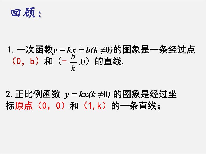 苏科初中数学八上《6.3 一次函数的图像》PPT课件 (2)02