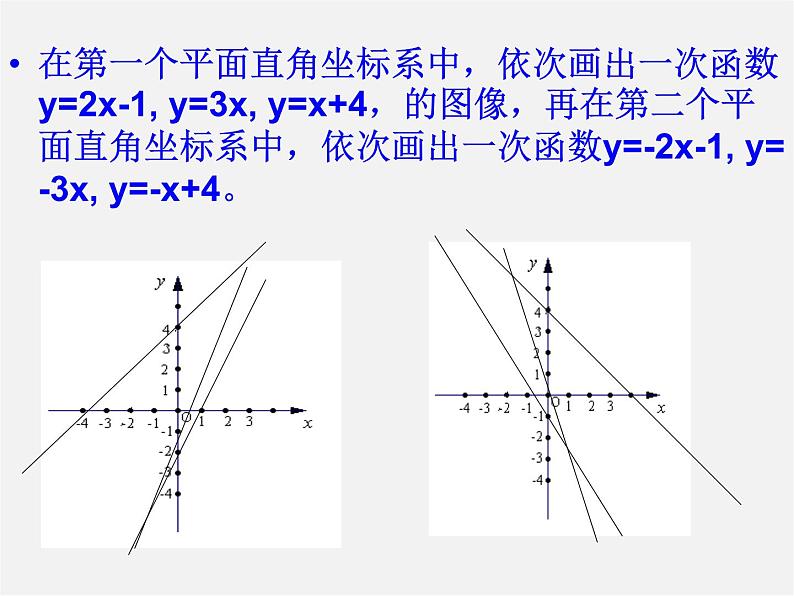 苏科初中数学八上《6.3 一次函数的图像》PPT课件 (2)04