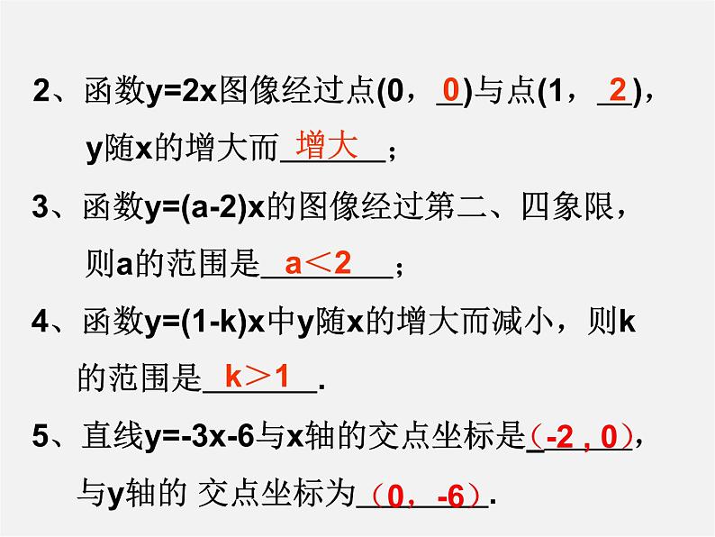 苏科初中数学八上《6.3 一次函数的图像》PPT课件 (3)03