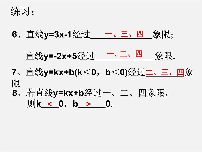 苏科初中数学八上《6.3 一次函数的图像》PPT课件 (3)第4页