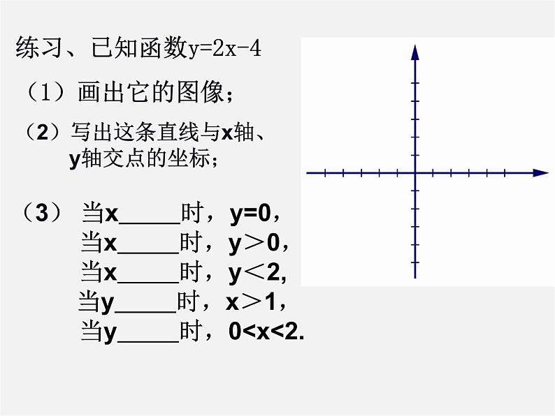 苏科初中数学八上《6.3 一次函数的图像》PPT课件 (3)第7页