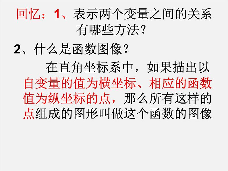 苏科初中数学八上《6.3 一次函数的图像》PPT课件 (1)02