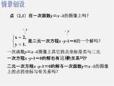 蘇科初中數(shù)學(xué)八上《6.5 一次函數(shù)與二元一次方程》PPT課件 (3)